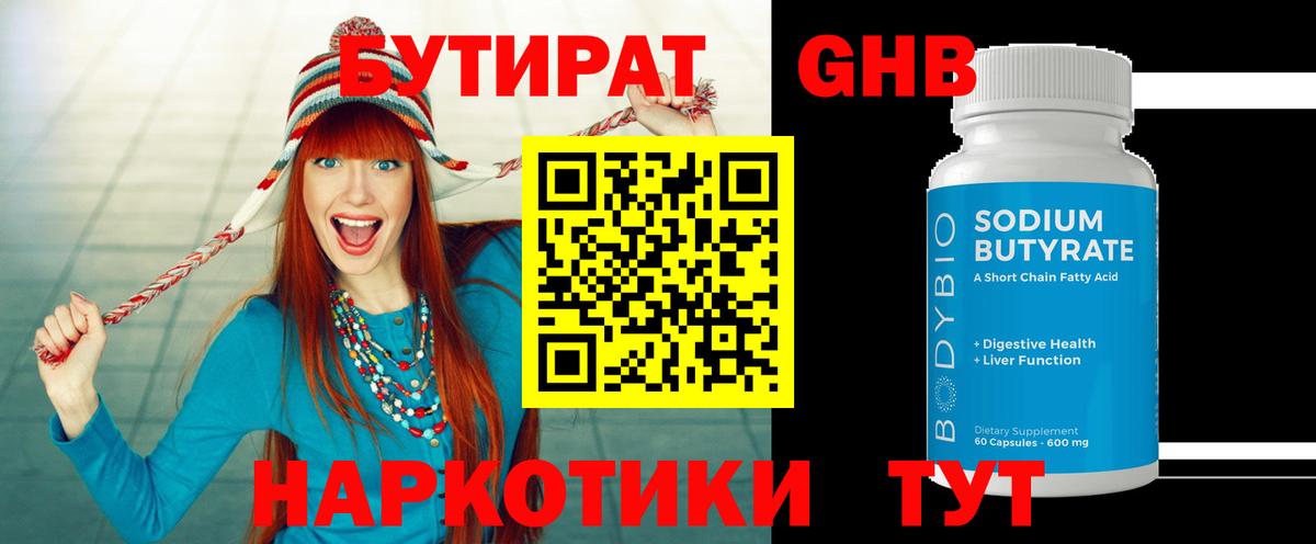 БУТИРАТ буратино Беслан