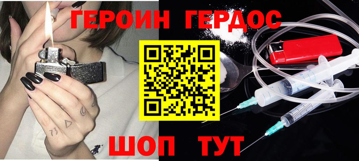 ГЕРОИН хмурый Беслан