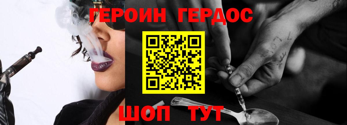 ГЕРОИН VHQ  Вход с VPN  Беслан 