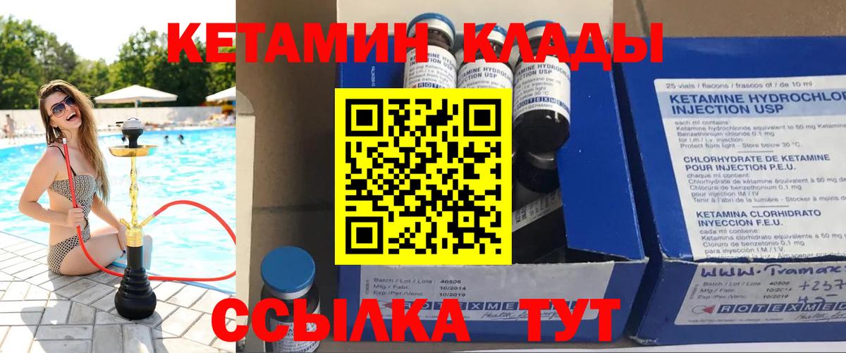 КЕТАМИН ketamine Беслан