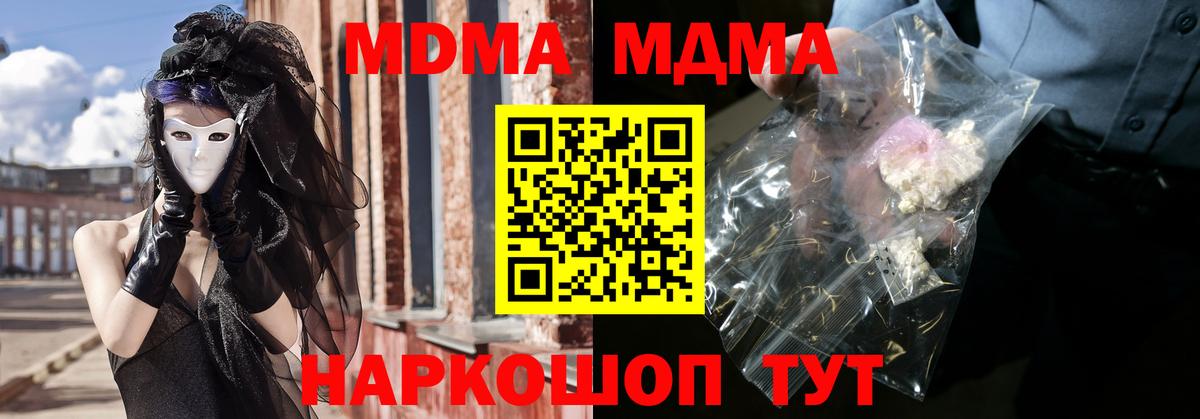 МДМА Molly  MDMA кристаллы  Вход с VPN  Беслан 