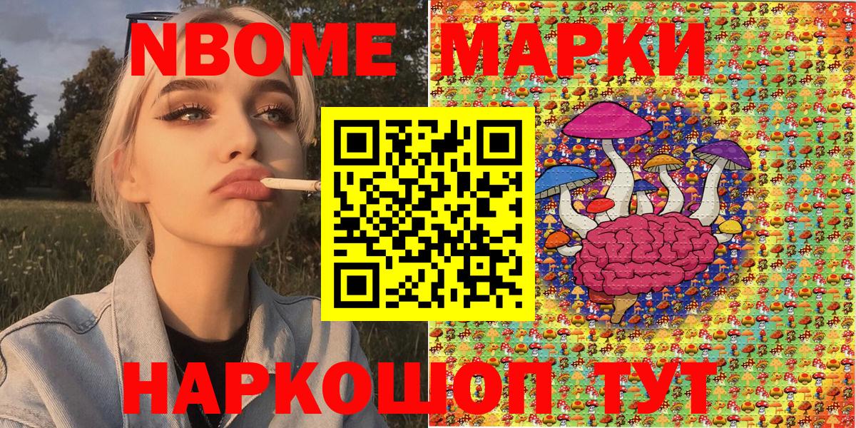 Марки 25I-NBOMe 1,8мг Беслан